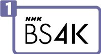 NHK BS4K・BS8K｜NHK