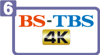 BS-TBS 4K放送