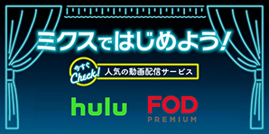 動画配信サービス