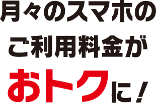 快適なWi-Fi環境を実現！